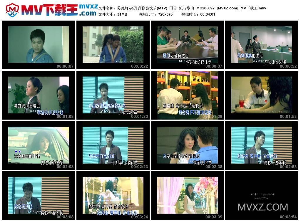 陈庭锋-离开我你会快乐(MTV)_国语_流行歌曲_MC205692